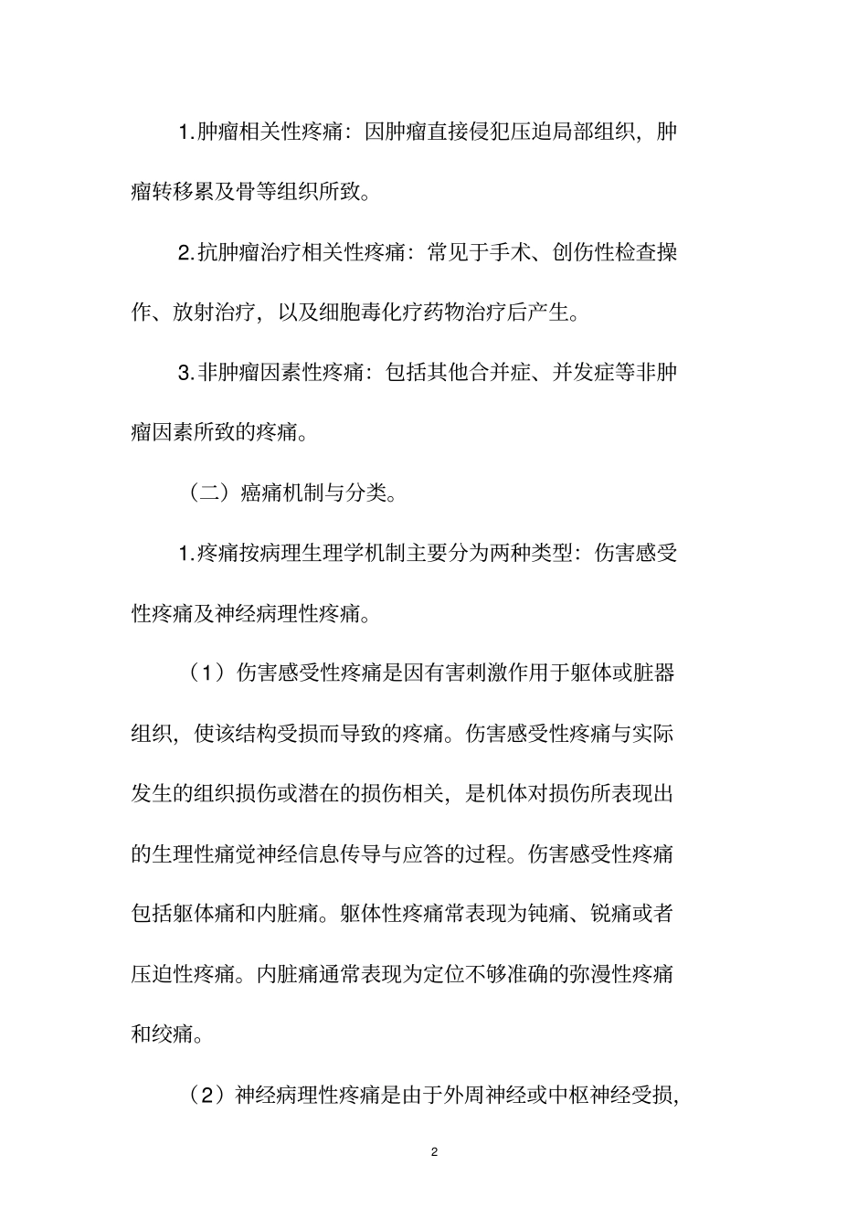 癌症疼痛诊疗规范_第2页