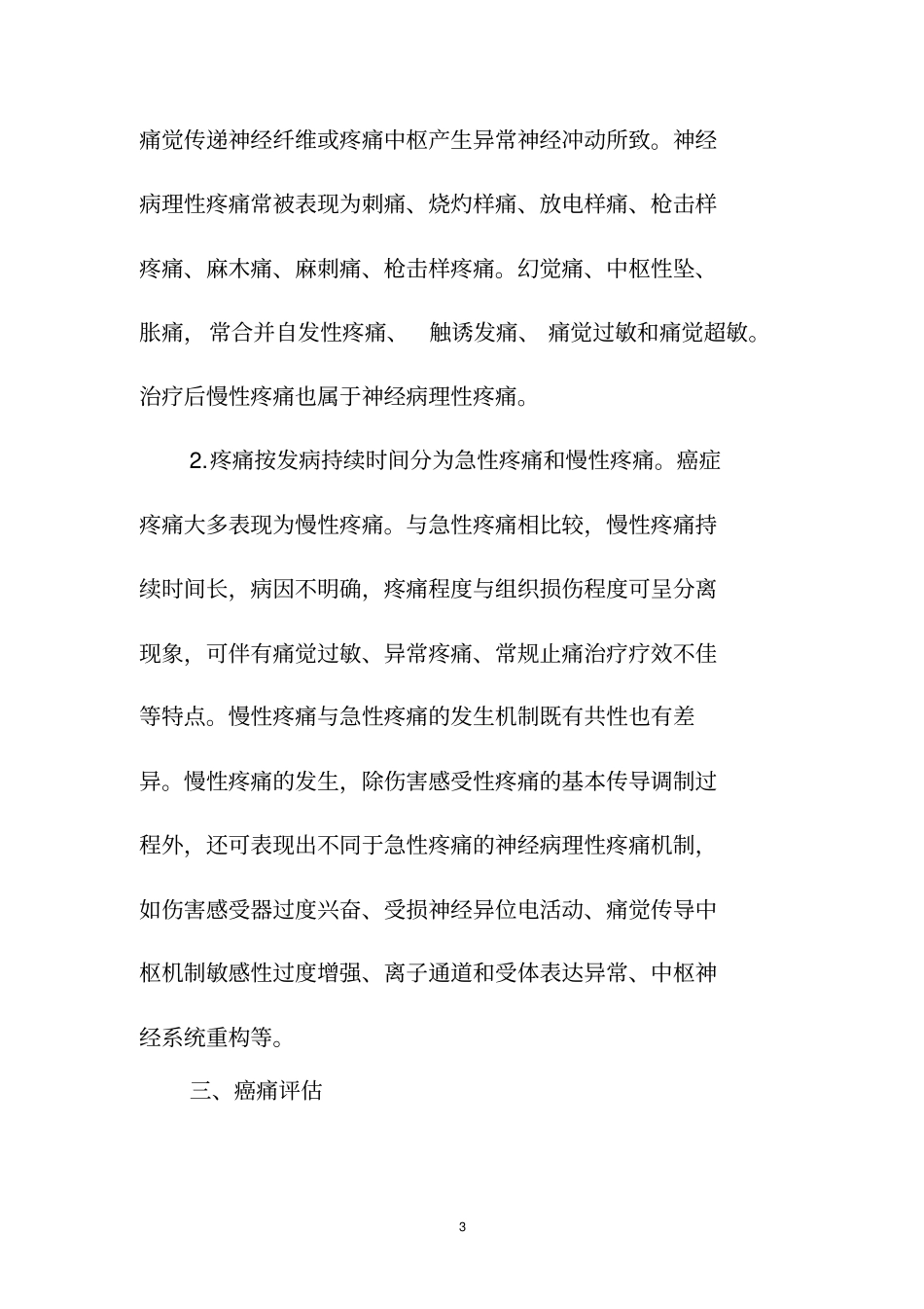 癌症疼痛诊疗规范_第3页