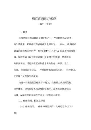 癌症疼痛诊疗规范