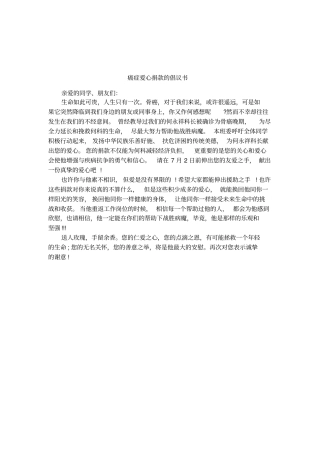 癌症爱心捐款的倡议书