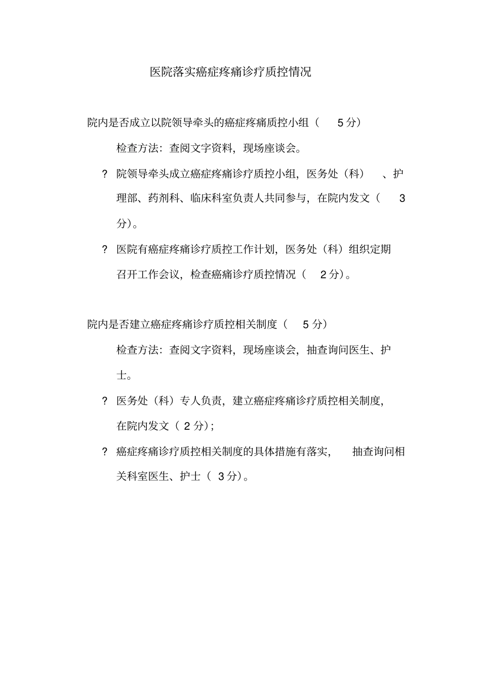 癌痛质控督导流程及要求_第3页
