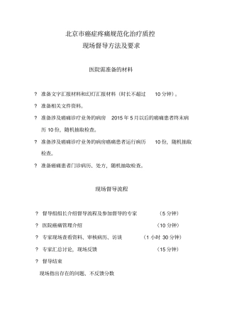 癌痛质控督导流程及要求