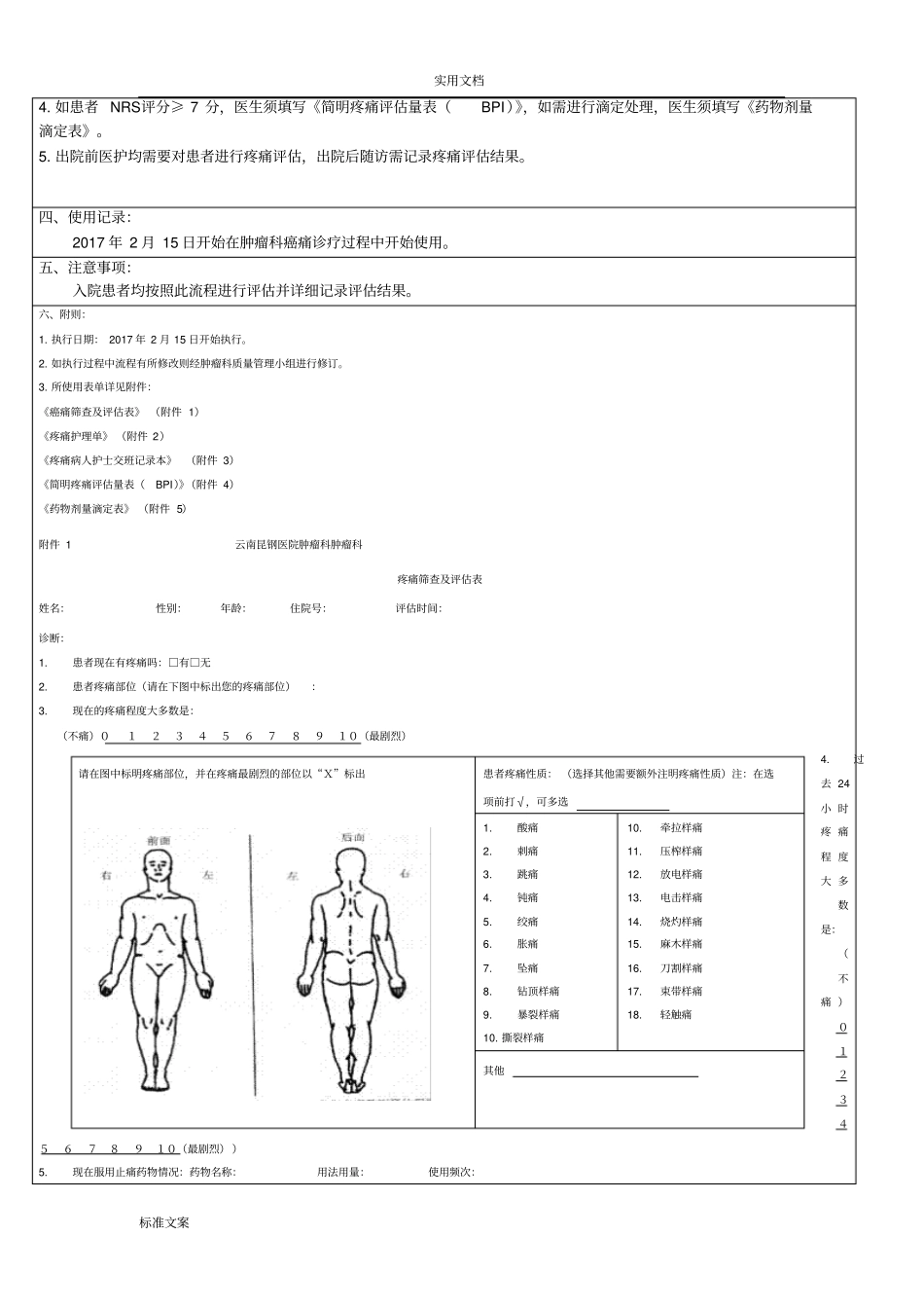 癌痛评价实用标准化文件资料_第2页