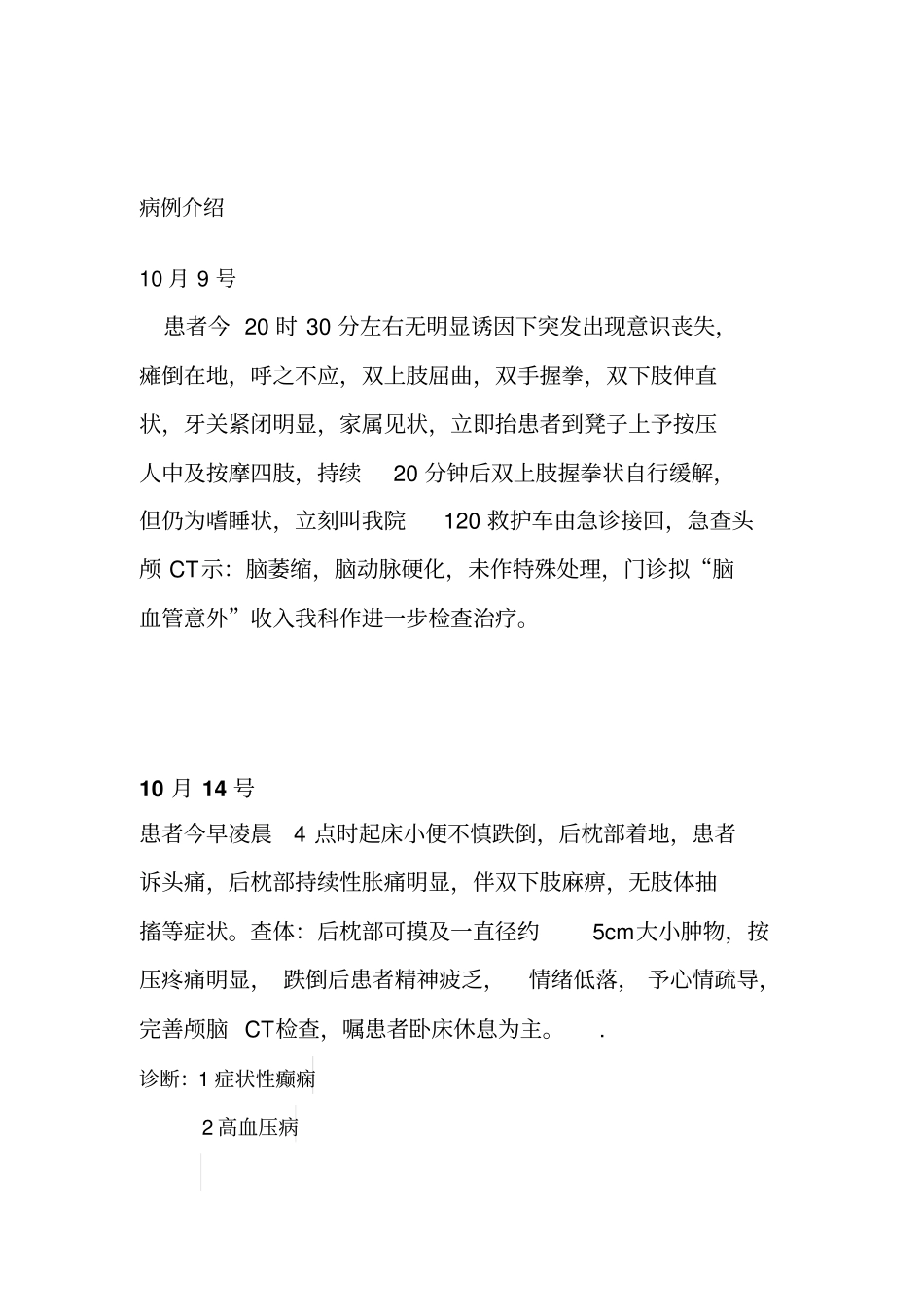 癫痫病人个案护理_第2页