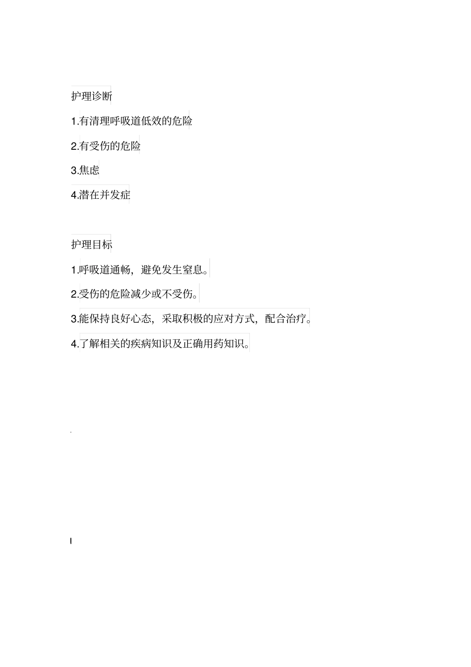 癫痫病人个案护理_第3页