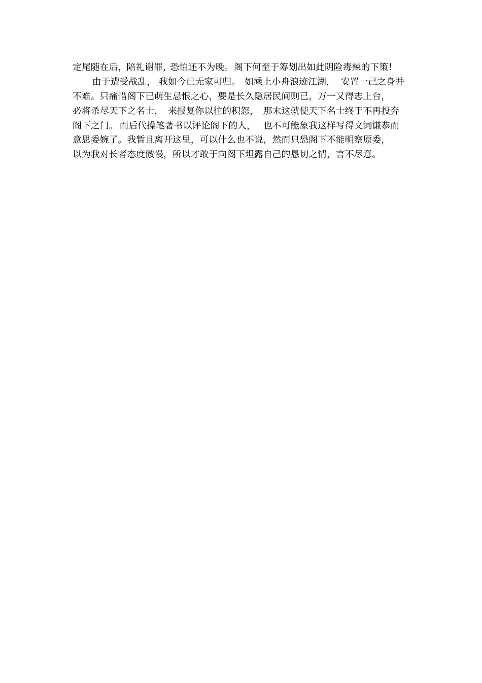 癸未去金陵日与阮光禄书文言文_第3页