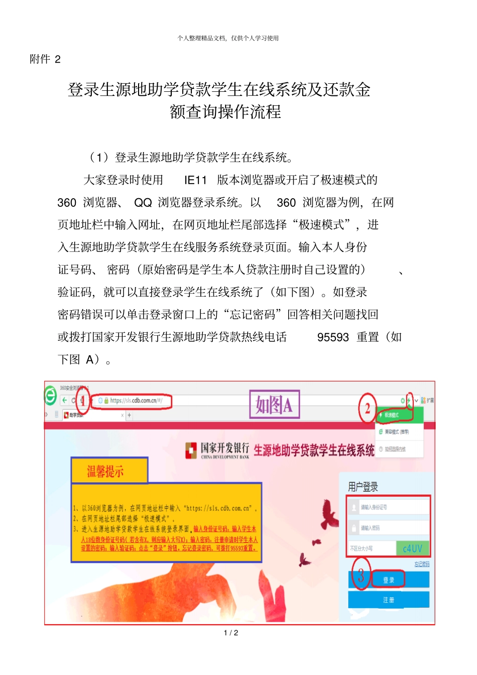 登录生源地助学贷款学生在线系统及还款金额查询操作流程_第1页