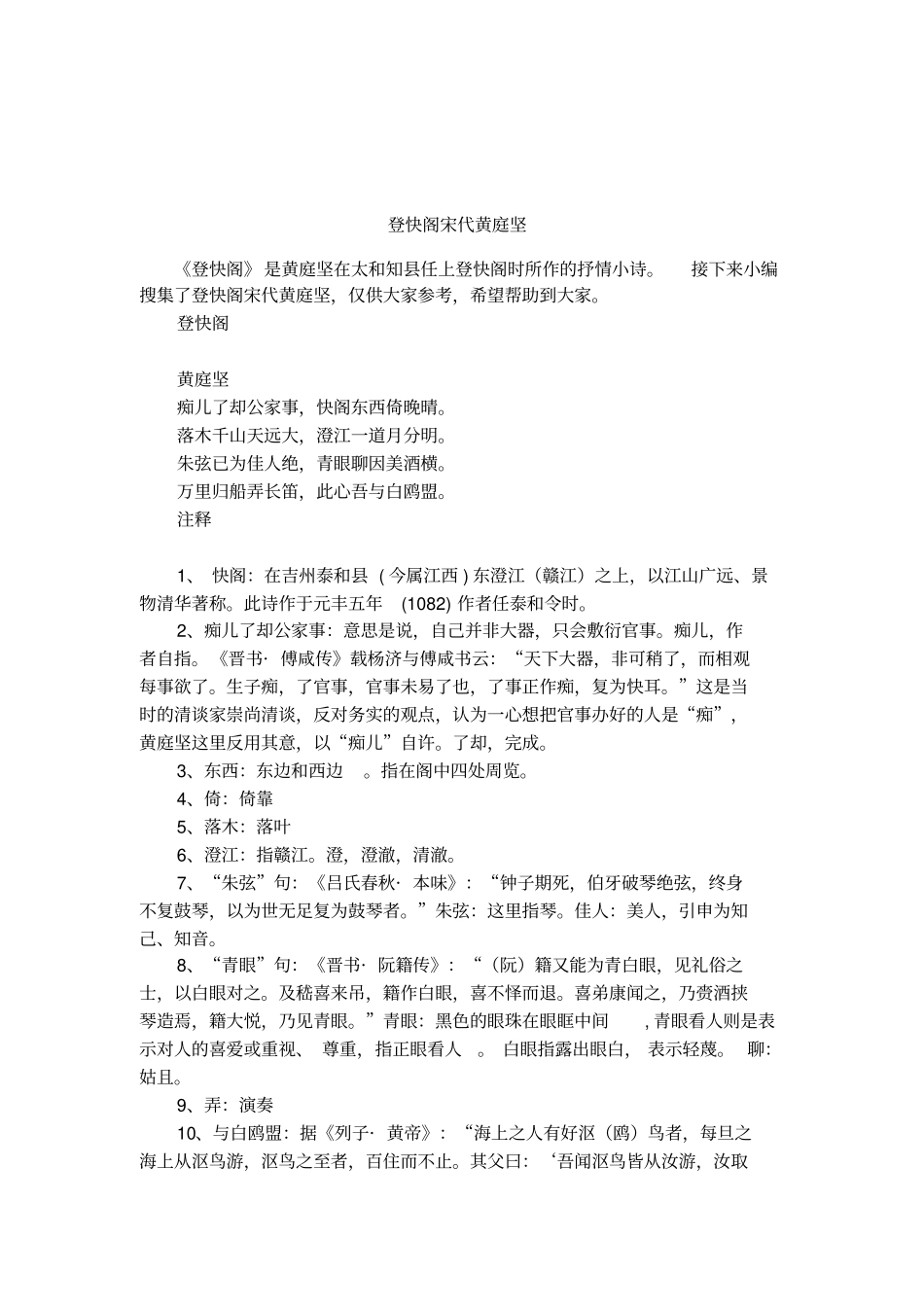 登快阁宋代黄庭坚_第1页
