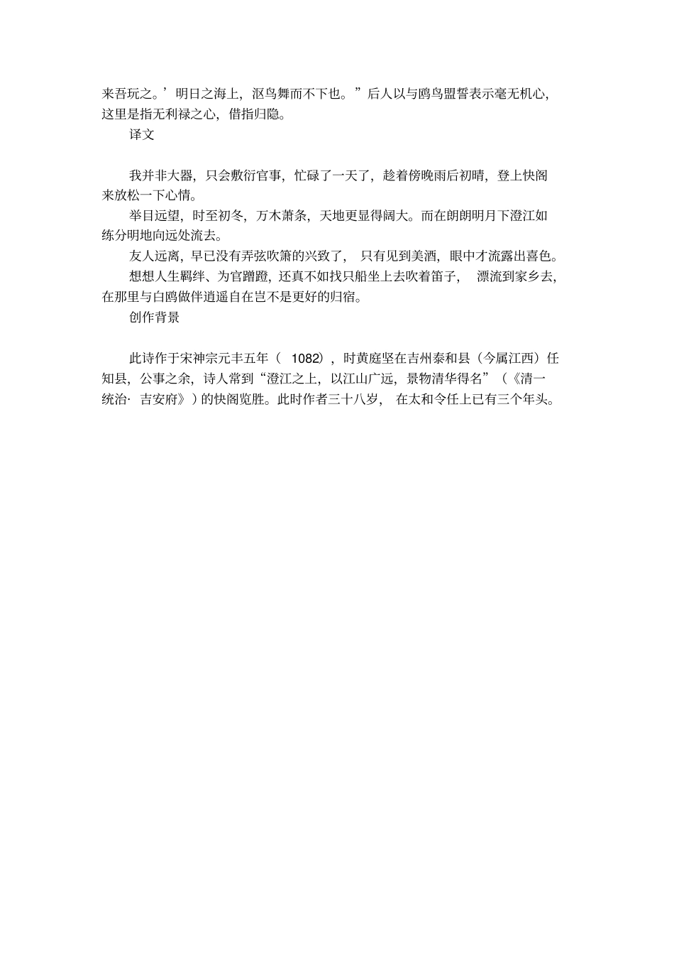 登快阁宋代黄庭坚_第2页