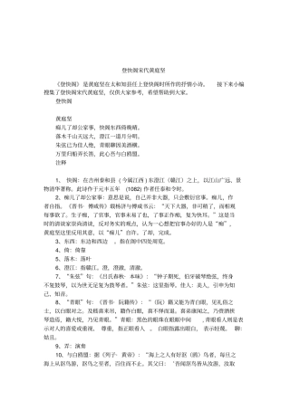 登快阁宋代黄庭坚