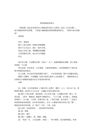 登快阁黄庭坚原文