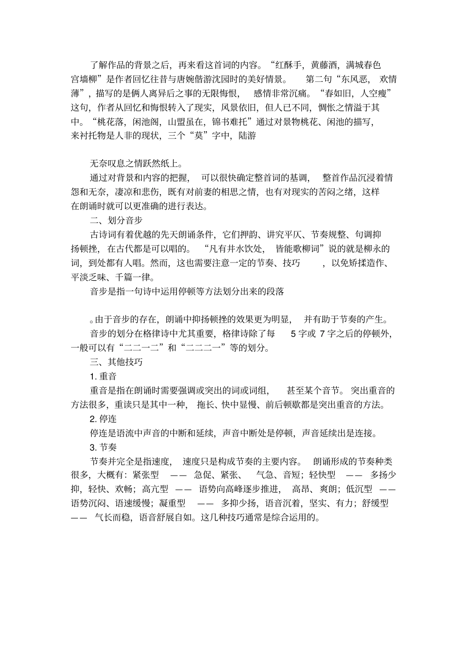 登快阁黄庭坚朗诵_第3页