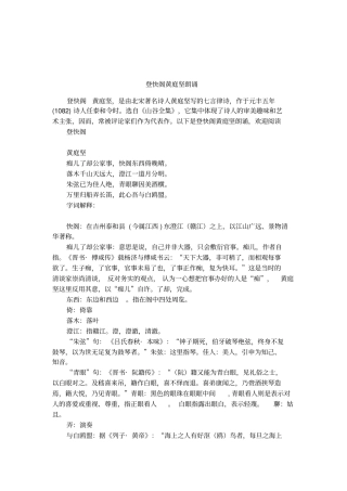登快阁黄庭坚朗诵