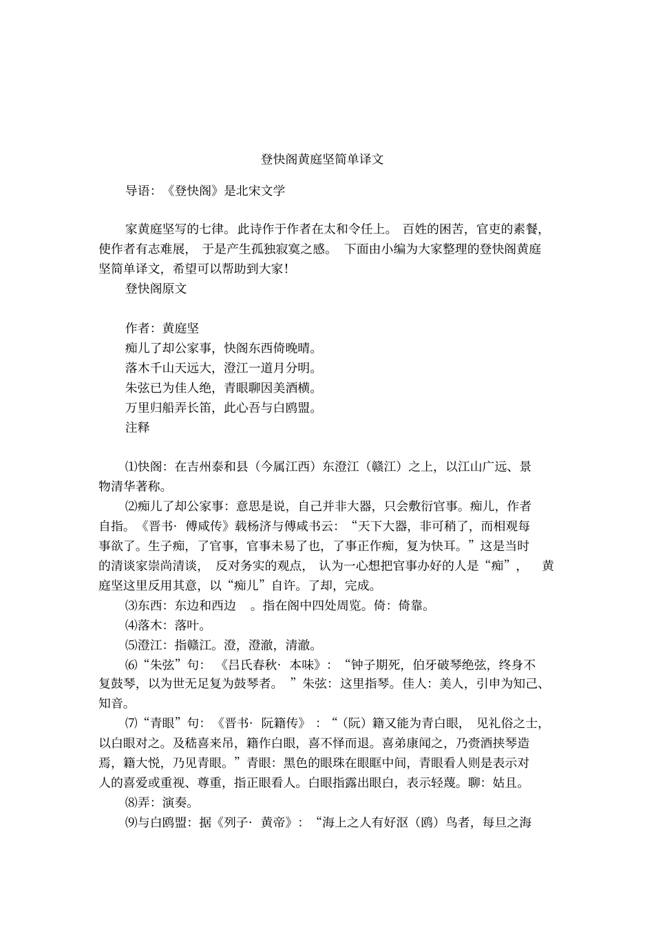 登快阁黄庭坚简单译文_第1页