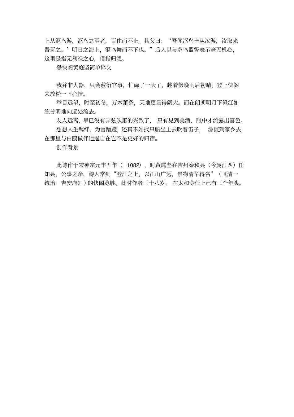 登快阁黄庭坚简单译文_第2页