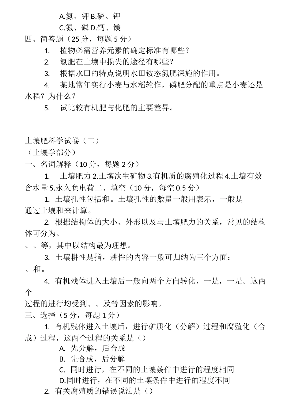 土壤肥料学试卷_第3页