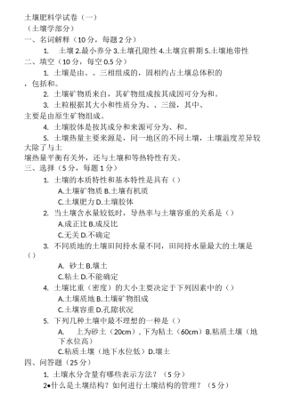 土壤肥料学试卷