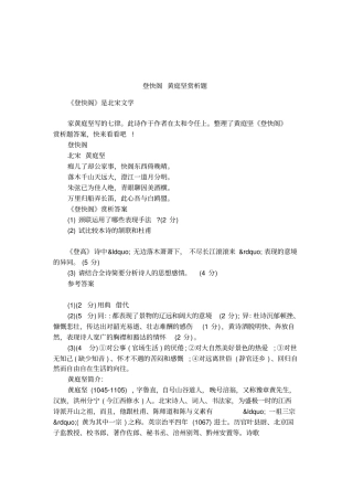 登快阁黄庭坚赏析题