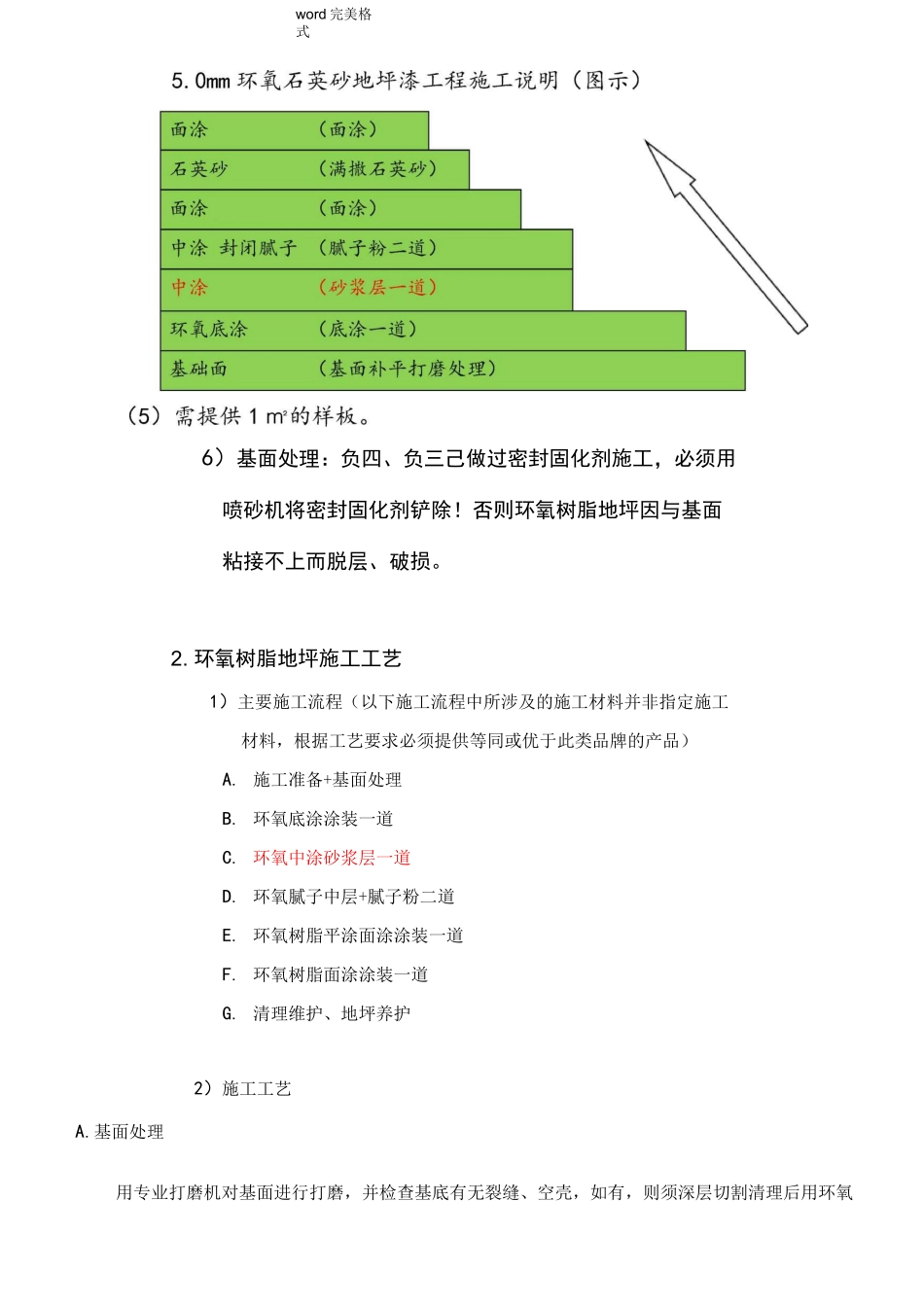 环氧树脂地坪漆工程技术要求12._第2页