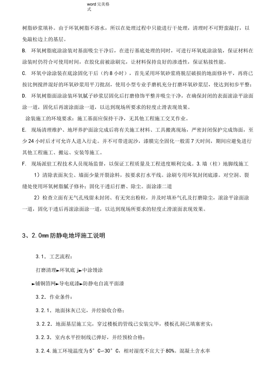 环氧树脂地坪漆工程技术要求12._第3页