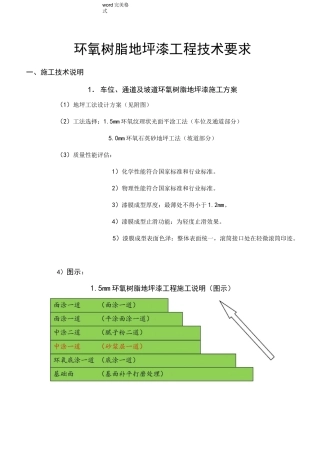 环氧树脂地坪漆工程技术要求12.