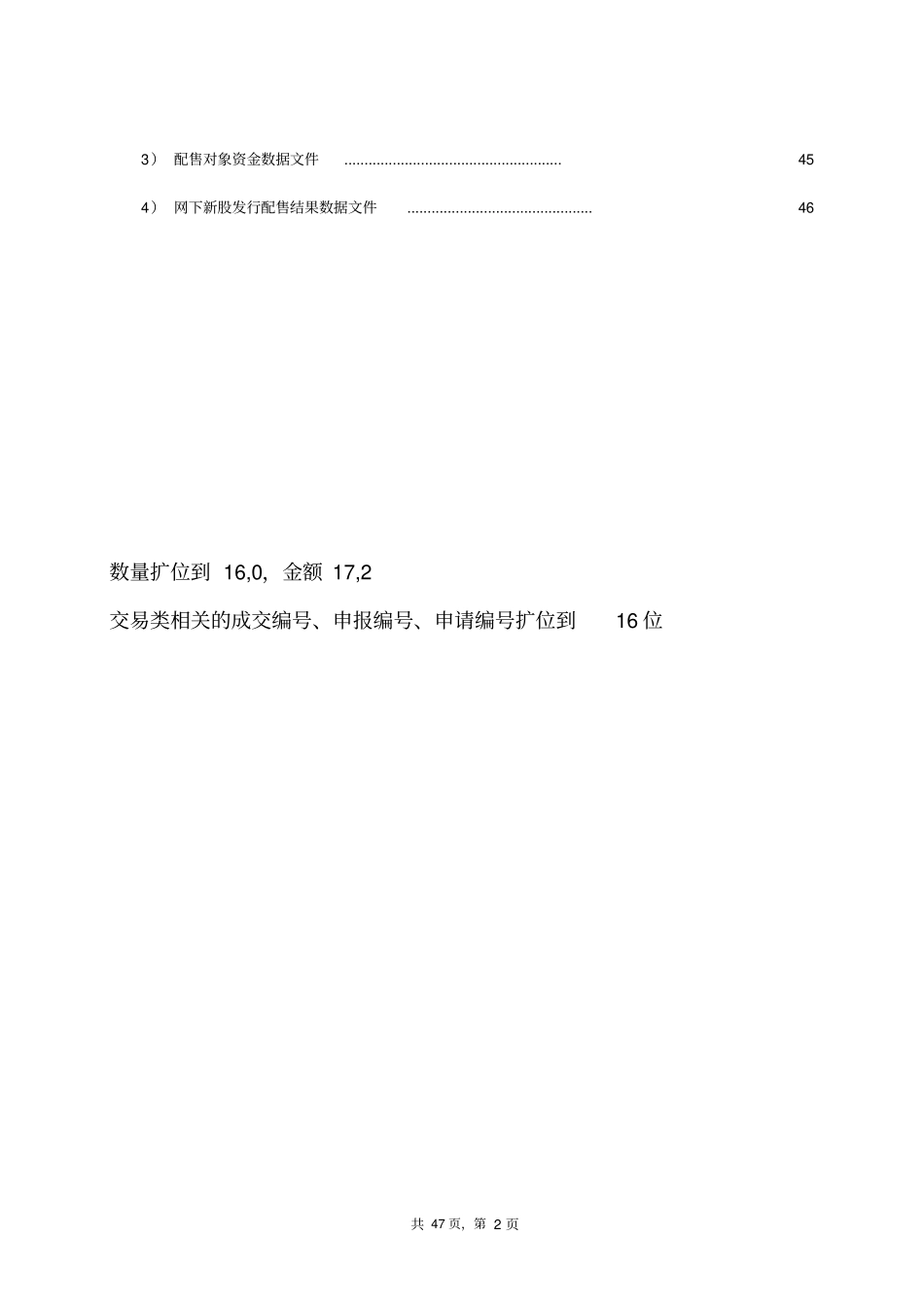 登记结算数据接口规范结算参与人版V26修订v0001_第2页