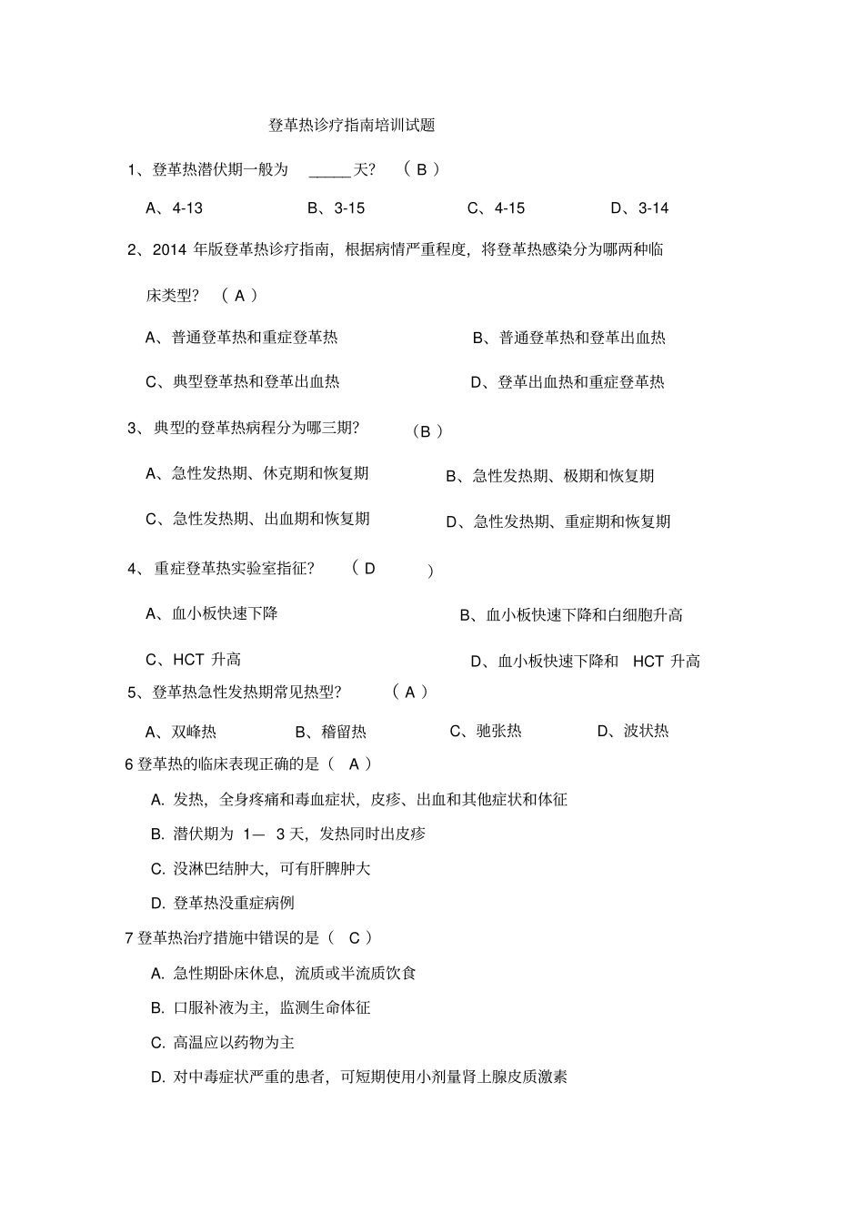 登革热试题及答案_第1页