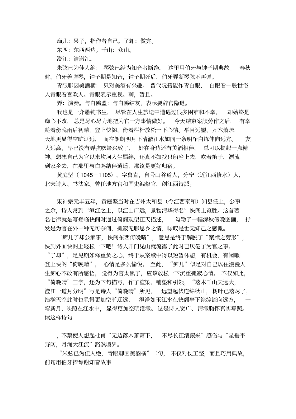登快阁黄庭坚阅读和答案_第2页