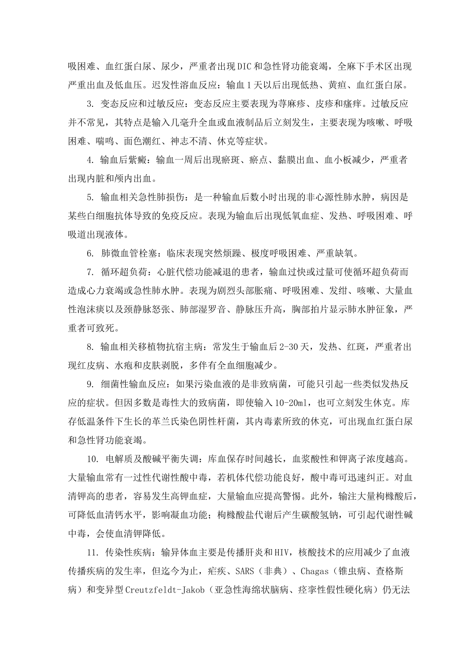 输血不良反应及其处理预案_第2页