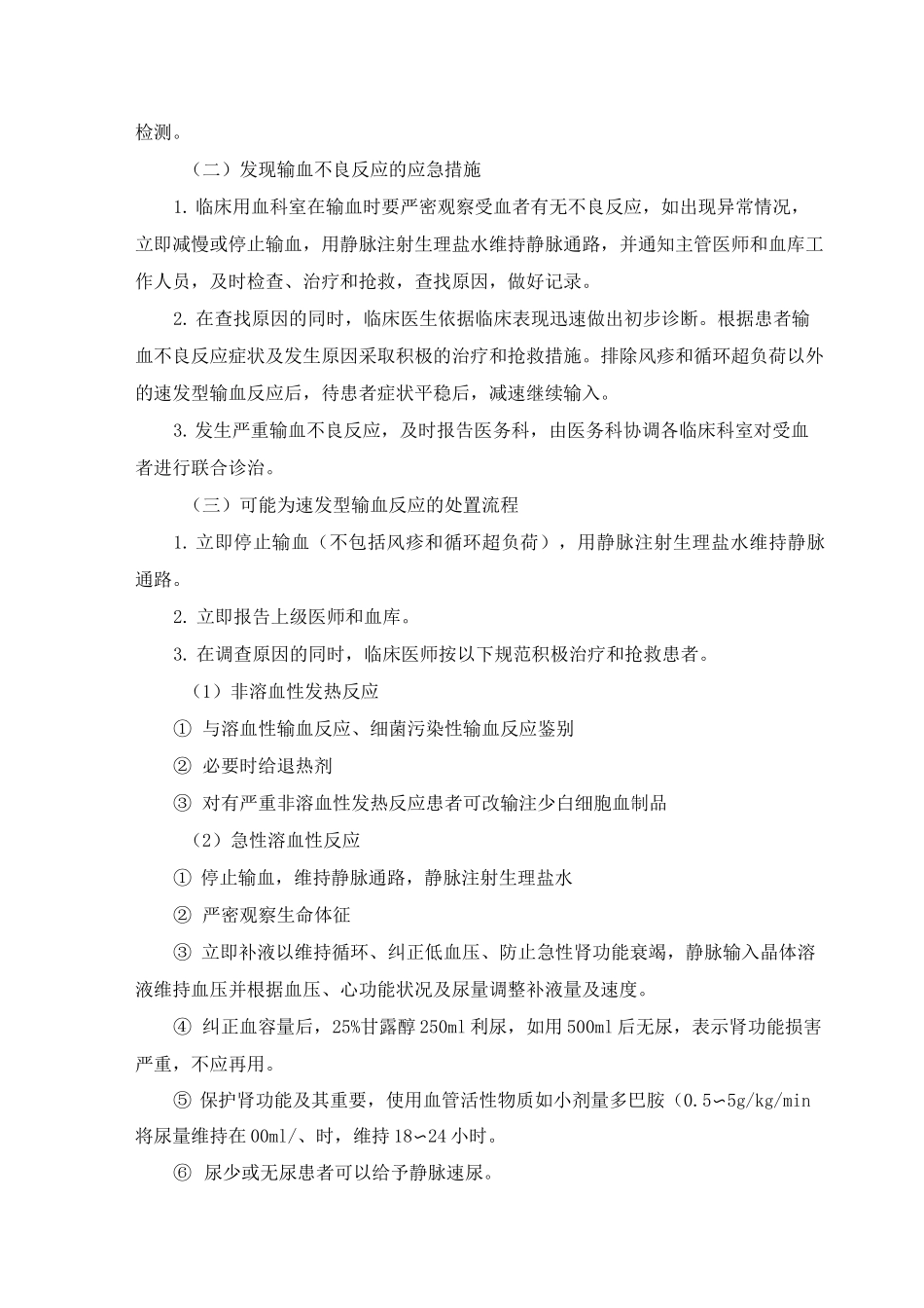 输血不良反应及其处理预案_第3页