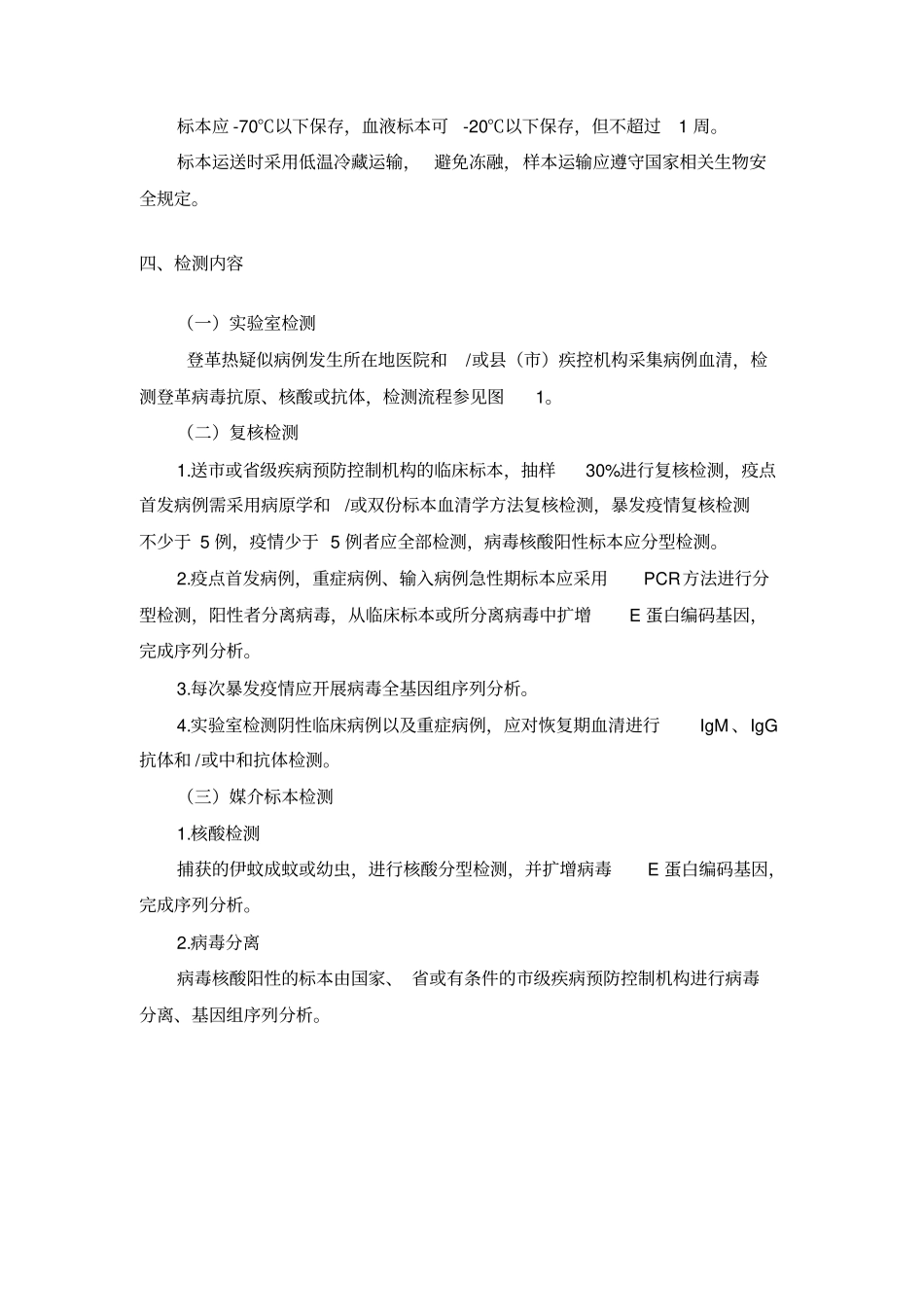 登革热试验室检测指引教材_第2页