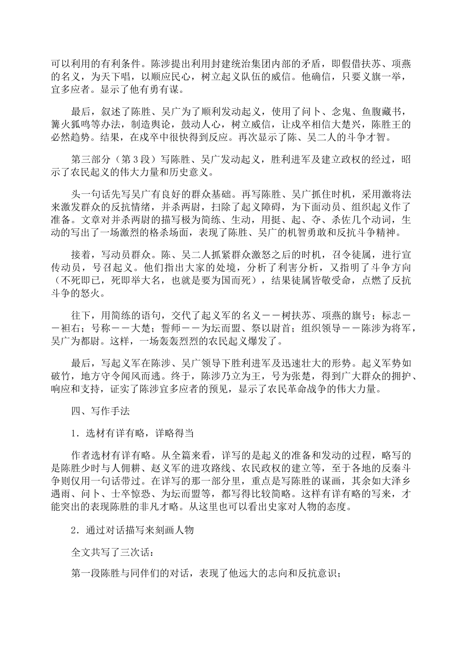 陈涉世家教学设计_第2页