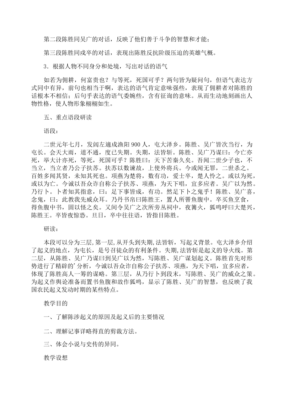 陈涉世家教学设计_第3页