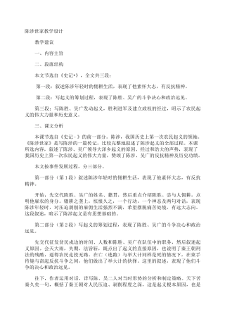 陈涉世家教学设计