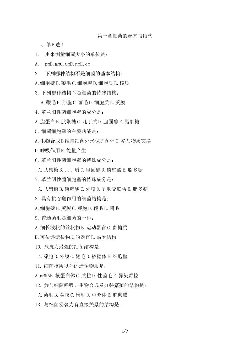 细菌的形态与结构带答案_第1页