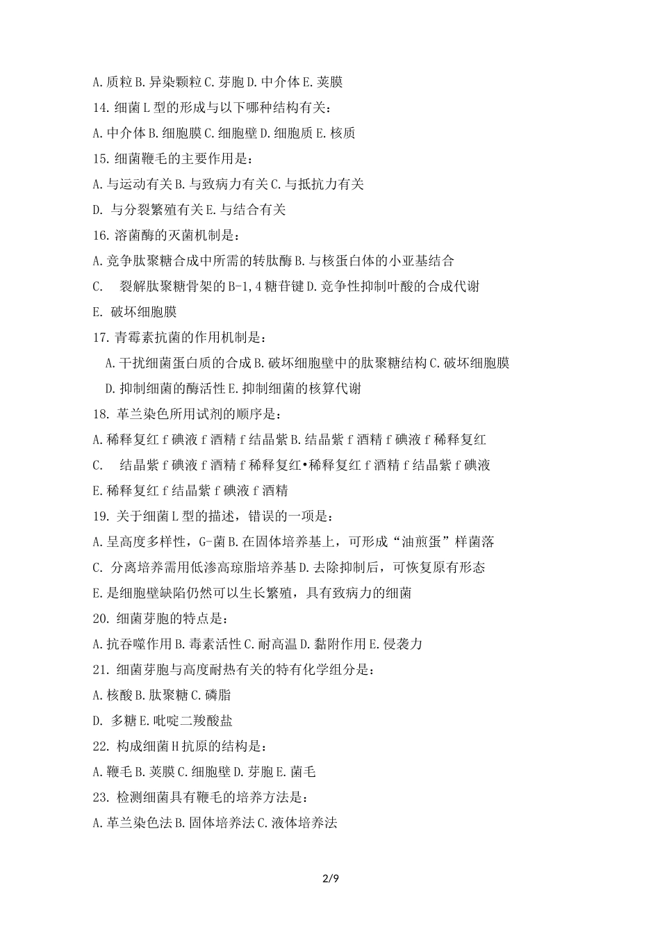 细菌的形态与结构带答案_第2页