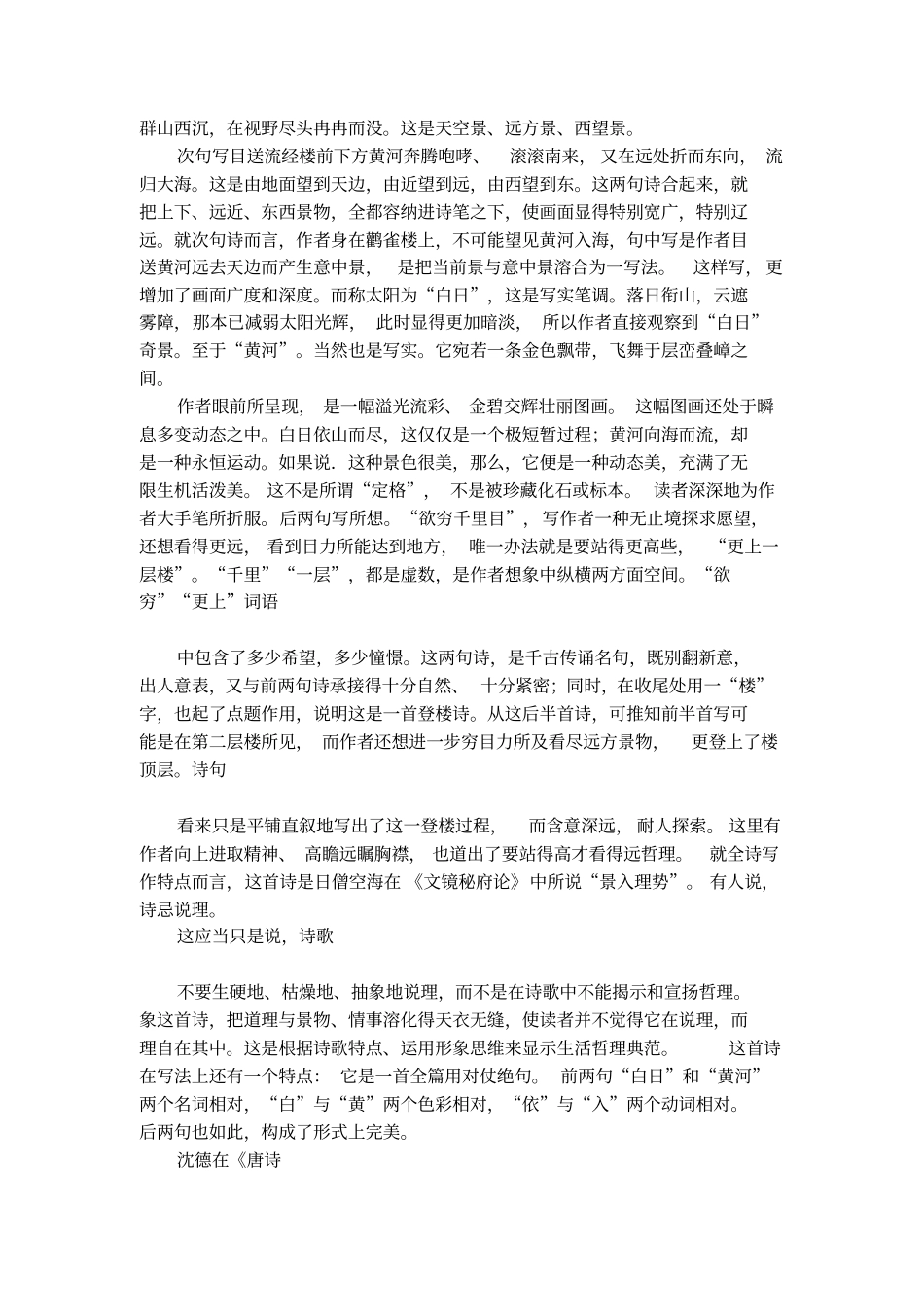 登鹳雀楼原文及翻译_第2页