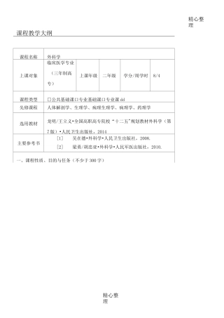 腰椎间盘突出症教学说课
