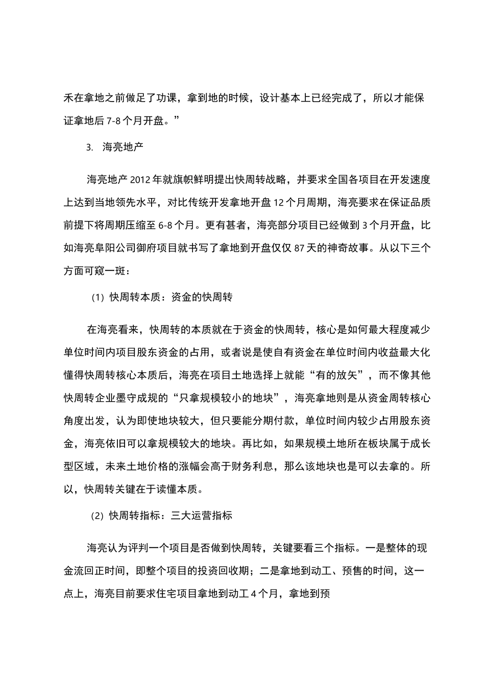 快周转开发模式_第2页