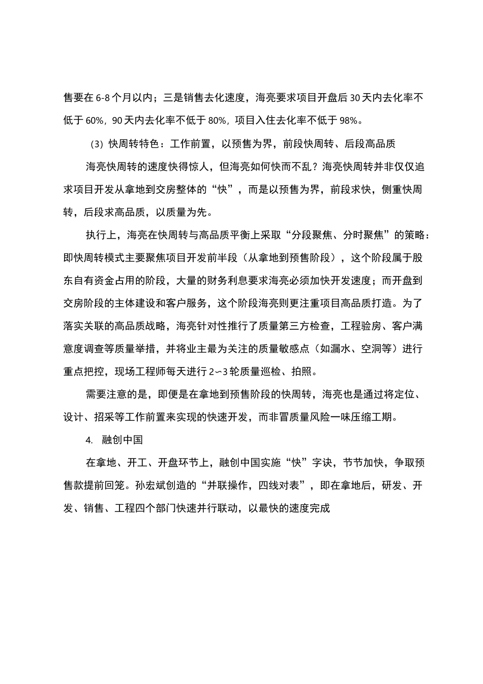 快周转开发模式_第3页