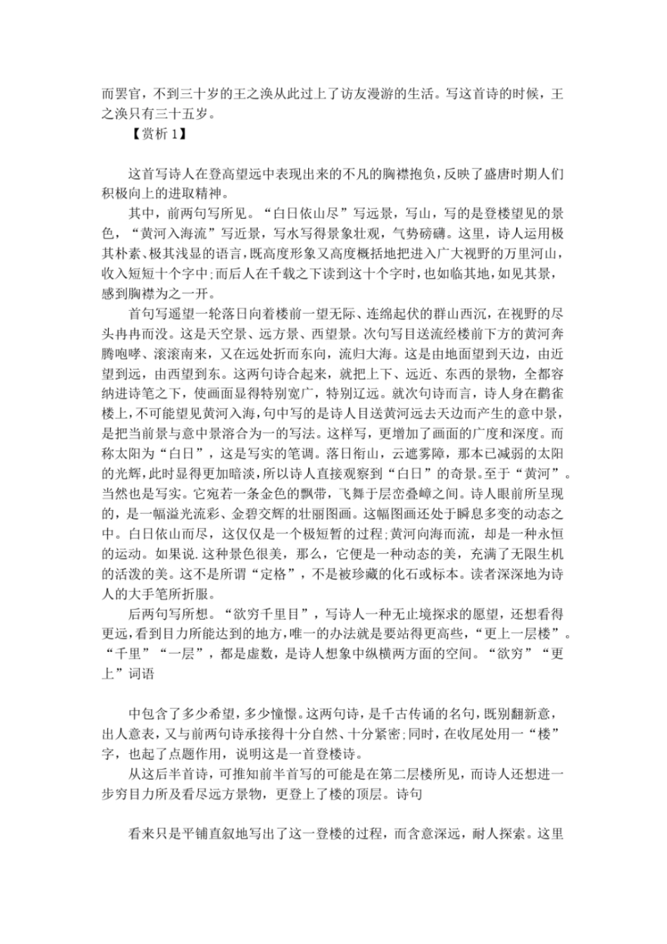 登鹳雀楼原文翻译赏析_第2页