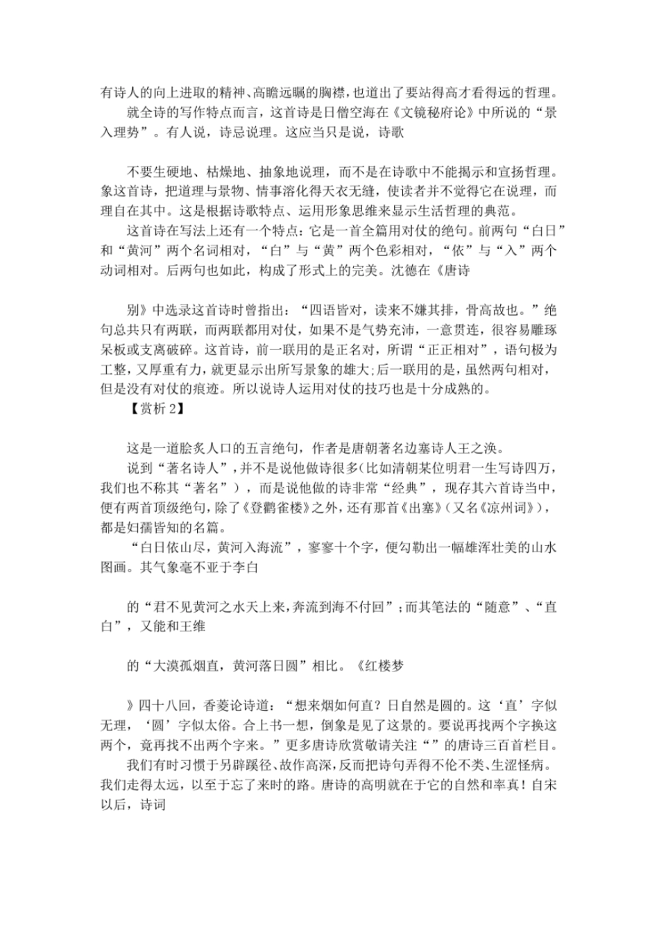 登鹳雀楼原文翻译赏析_第3页