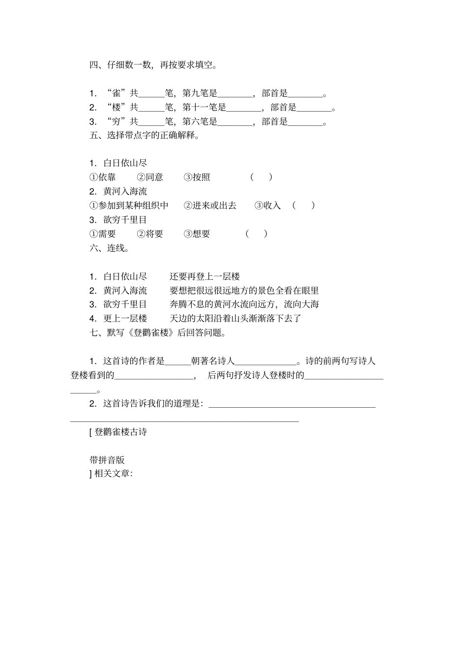 登鹳雀楼古诗带拼音版_第2页