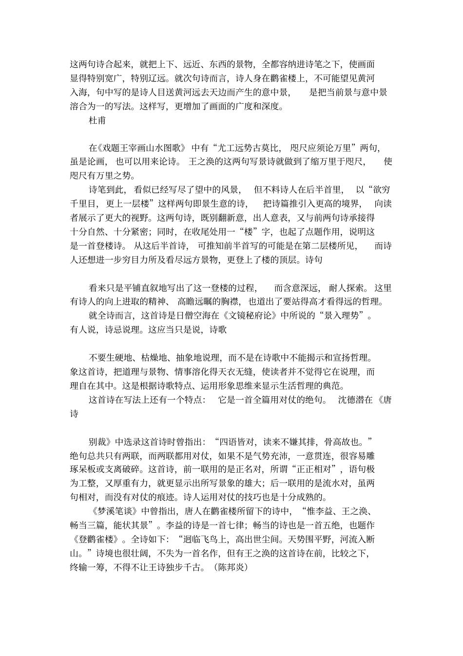 登鹳雀楼古诗拼音_第2页