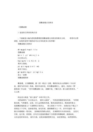 登鹳雀楼古诗拼音