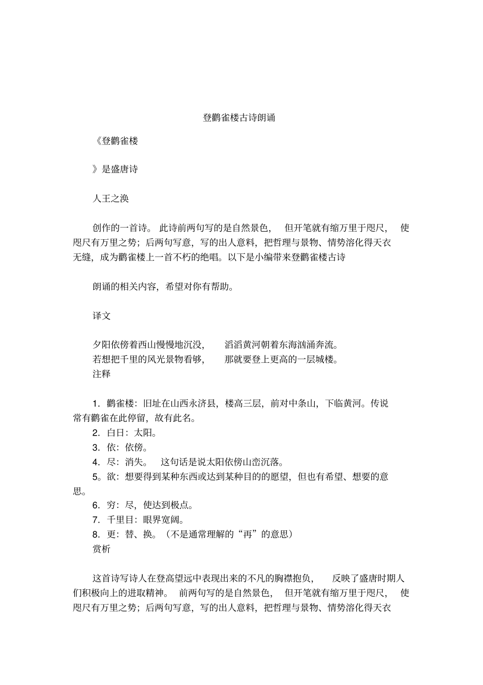 登鹳雀楼古诗朗诵_第1页