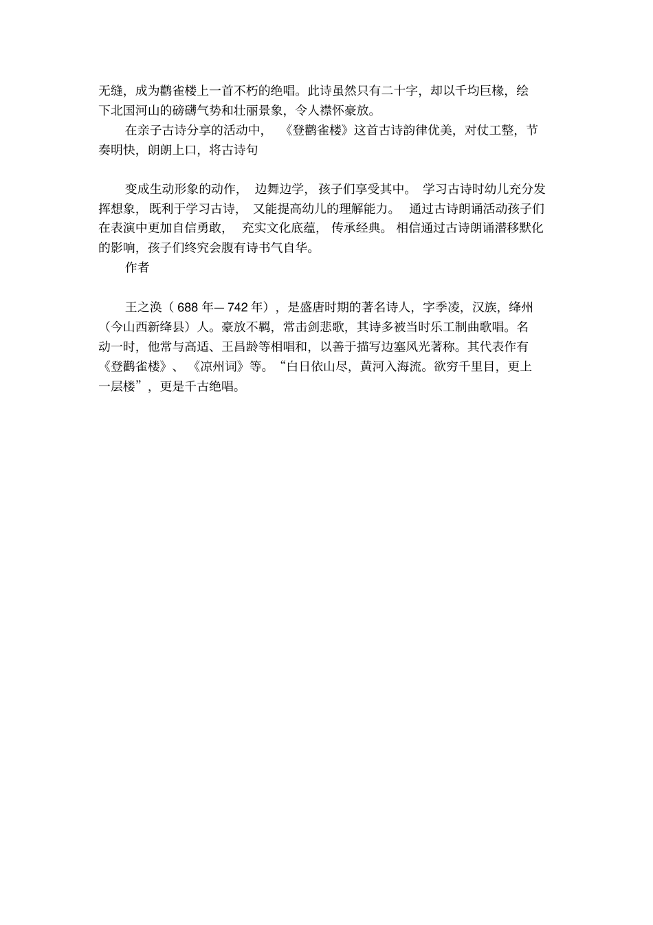 登鹳雀楼古诗朗诵_第2页