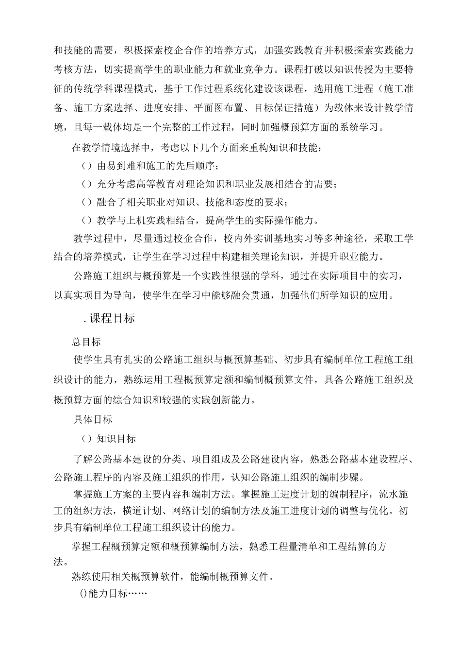 《公路施工组织与概预算》课程标准_第2页
