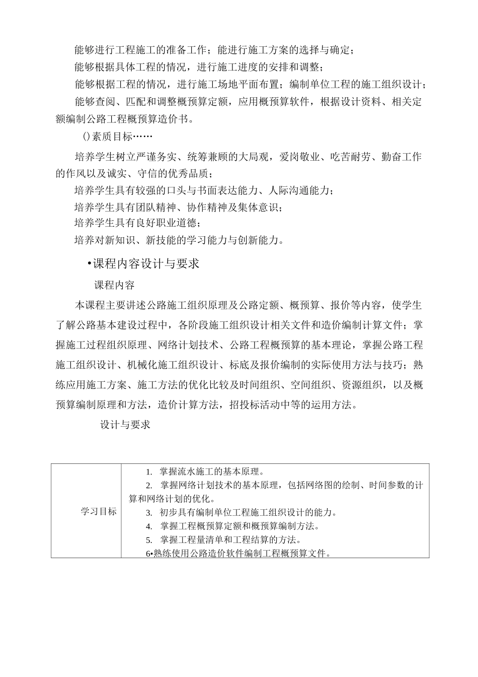 《公路施工组织与概预算》课程标准_第3页