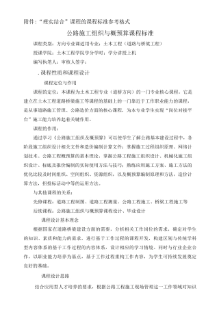 《公路施工组织与概预算》课程标准